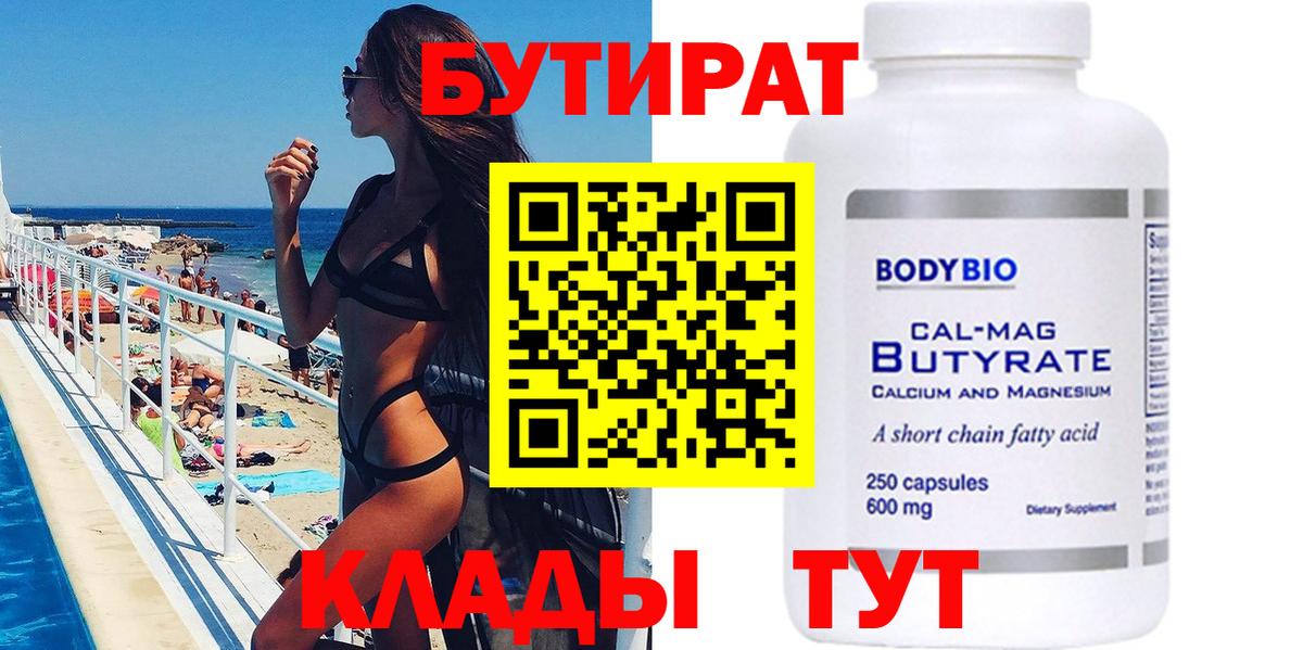 Бутират бутандиол Коряжма