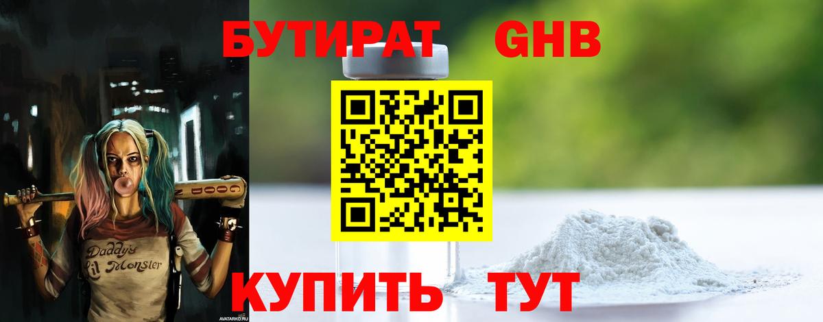 Коряжма  Бутират оксибутират  Вход с VPN 