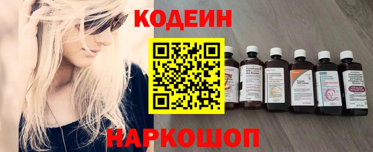 Коряжма  Кодеиновый сироп Lean Purple Drank  Вход с VPN 