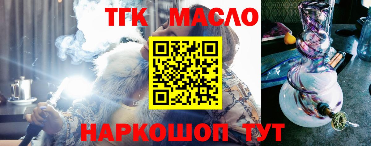 ТГК гашишное масло  Дистиллят ТГК концентрат  Вход с VPN  Коряжма 